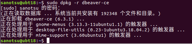 卸载dbeaver